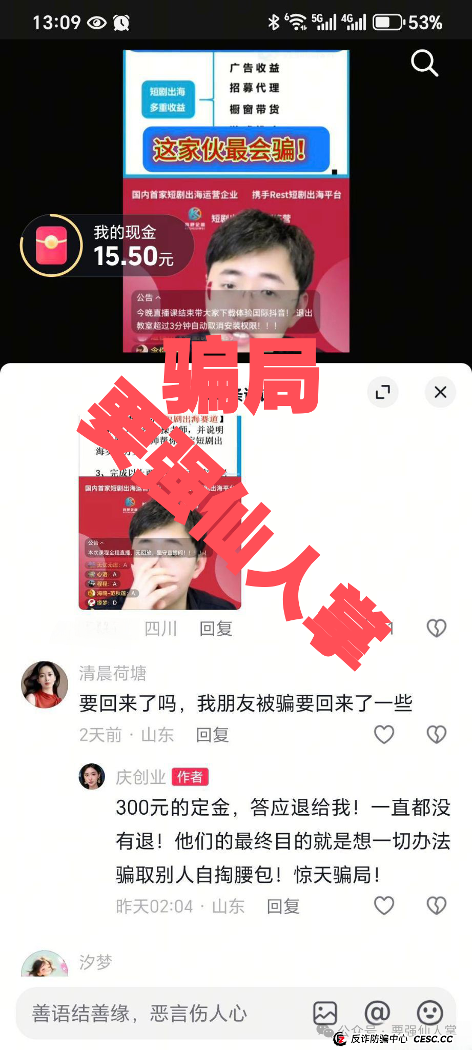 曝光一个短剧新型骗局“短剧出海”，可以确定短剧出海就是诈骗，而且是纯纯的诈骗