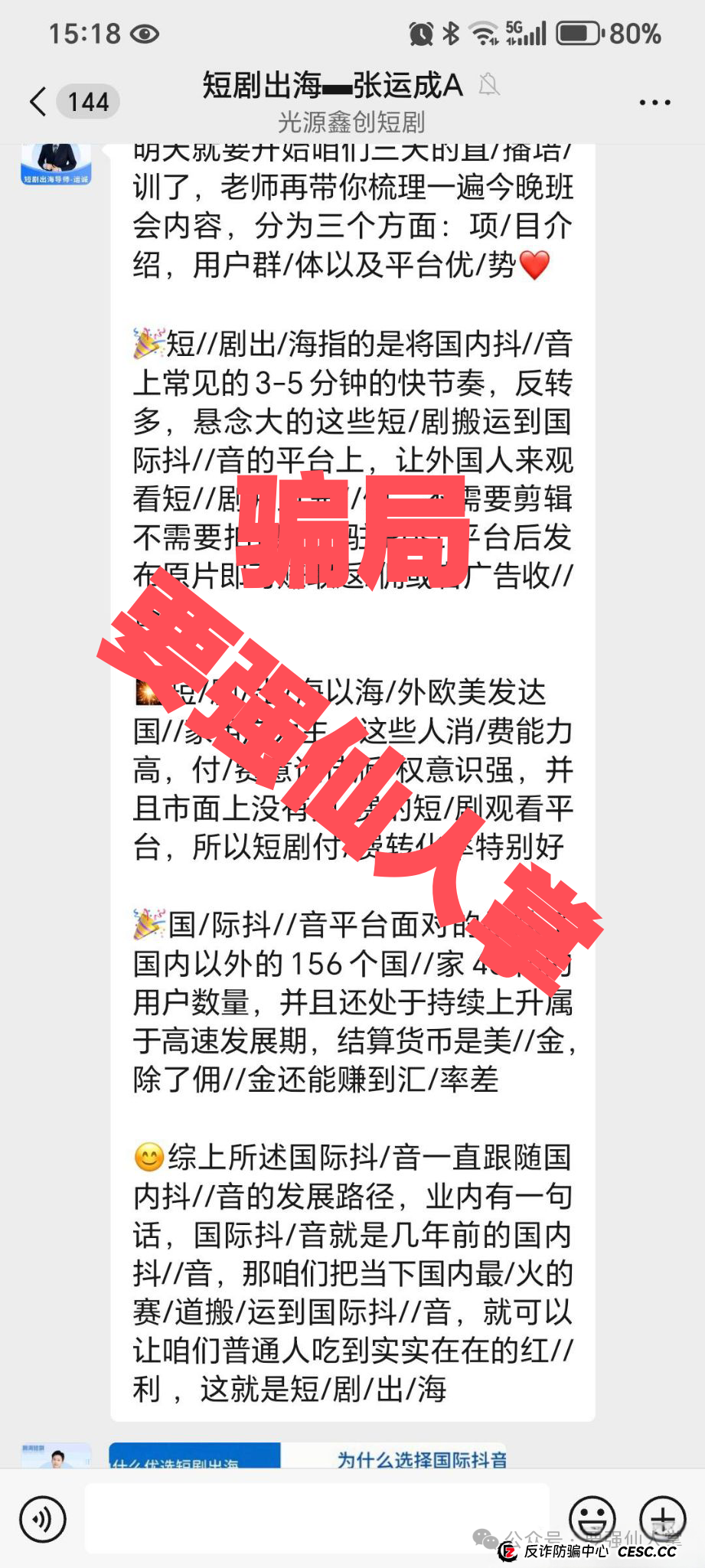 曝光一个短剧新型骗局“短剧出海”，可以确定短剧出海就是诈骗，而且是纯纯的诈骗(4)