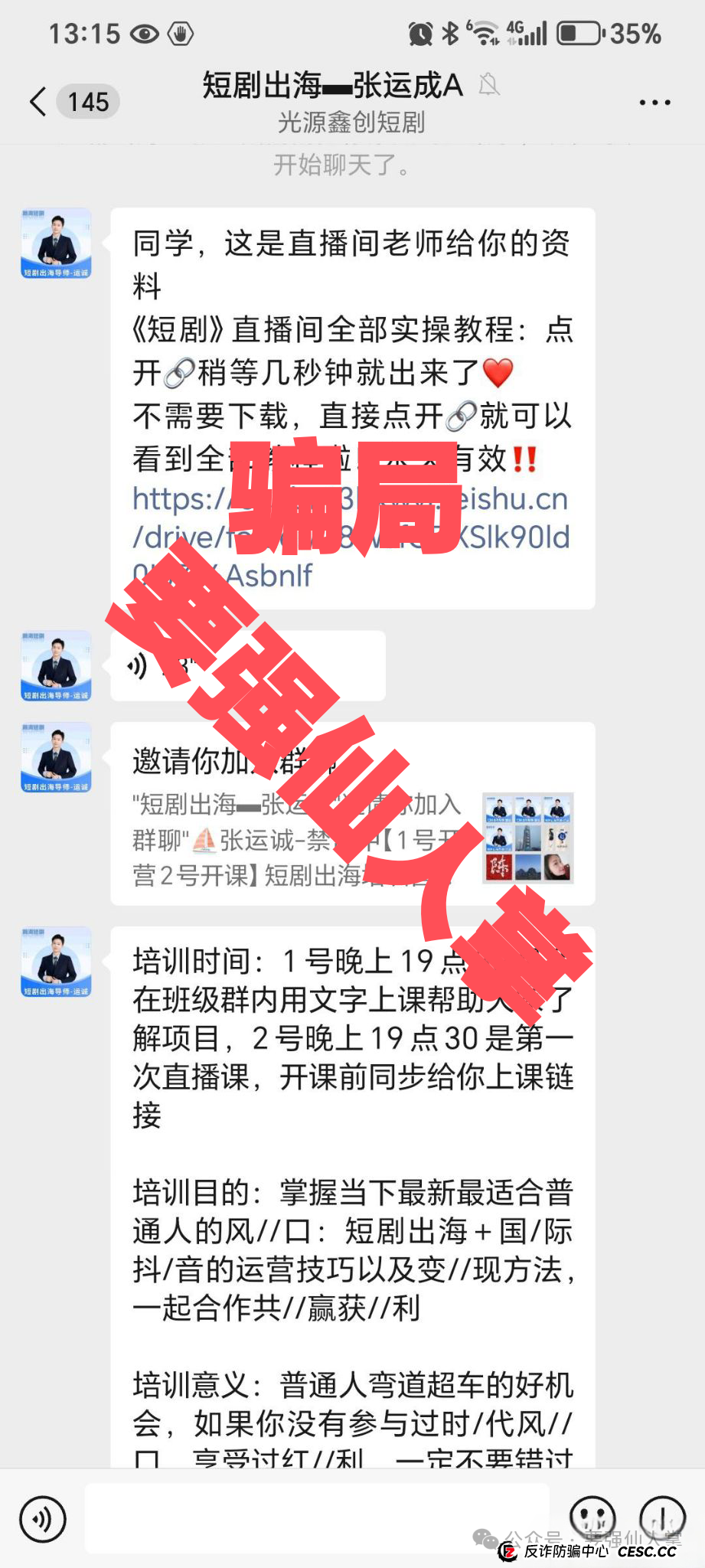 曝光一个短剧新型骗局“短剧出海”，可以确定短剧出海就是诈骗，而且是纯纯的诈骗(3)