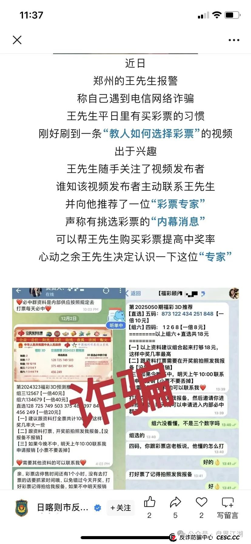 【金都娱乐】彩票跟单类资金盘骗局，高度预警，即将崩盘跑路！(3)