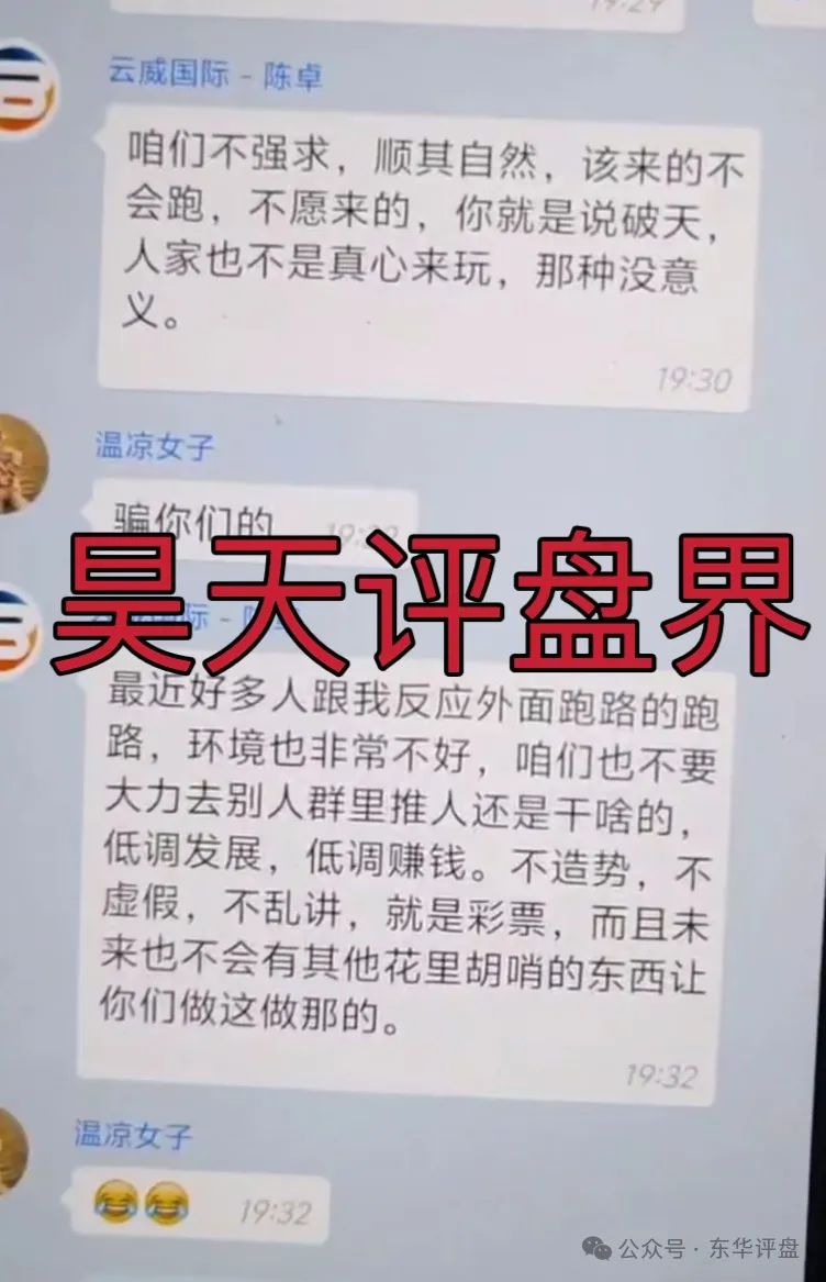 【云威国际】彩票跟单类资金盘骗局，“新币时代”股东开的一轮圈韭菜盘，看见一定要远离！(5)