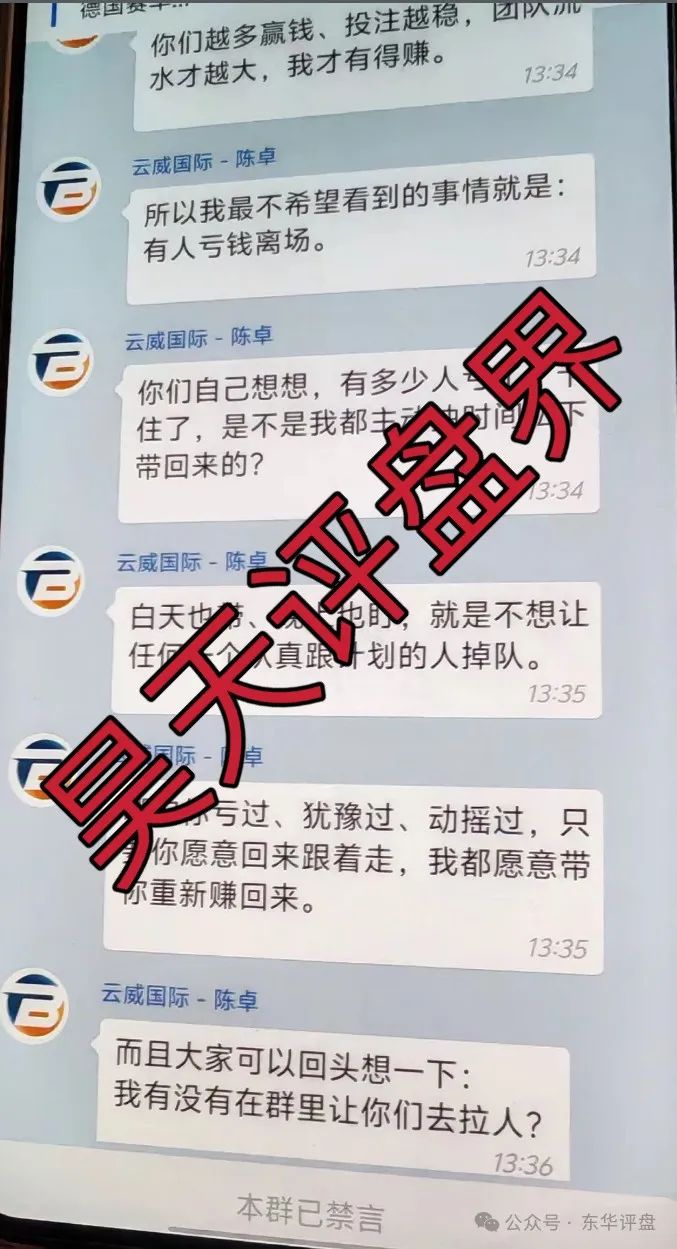 【云威国际】彩票跟单类资金盘骗局，“新币时代”股东开的一轮圈韭菜盘，看见一定要远离！(6)