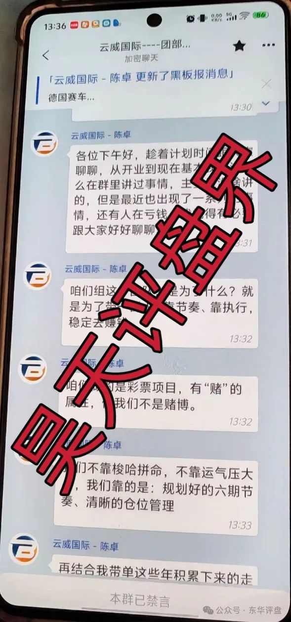 【云威国际】彩票跟单类资金盘骗局，“新币时代”股东开的一轮圈韭菜盘，看见一定要远离！(4)