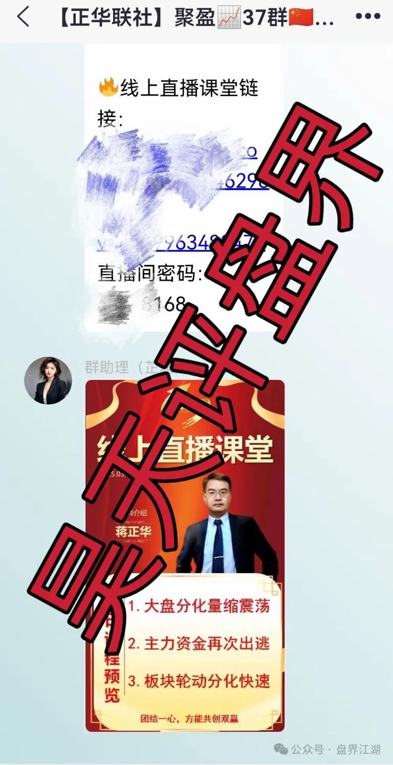 正华联社（银石汇鑫）跟单类资金盘骗局，泡沫已大，高度预警，即将崩盘跑路！(4)