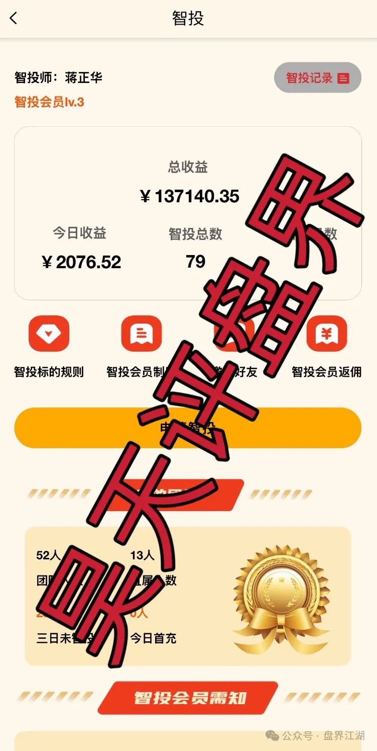 正华联社（银石汇鑫）跟单类资金盘骗局，泡沫已大，高度预警，即将崩盘跑路