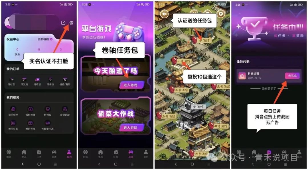 警惕！卷轴平台《有礼有剧》流量创业骗局(4)