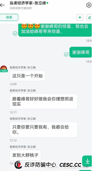 曝光＂汇民之光＂这个打着股票跟单旗号的资金盘，现在已经露出了狐狸尾巴，开始大量单割韭菜了！(6)
