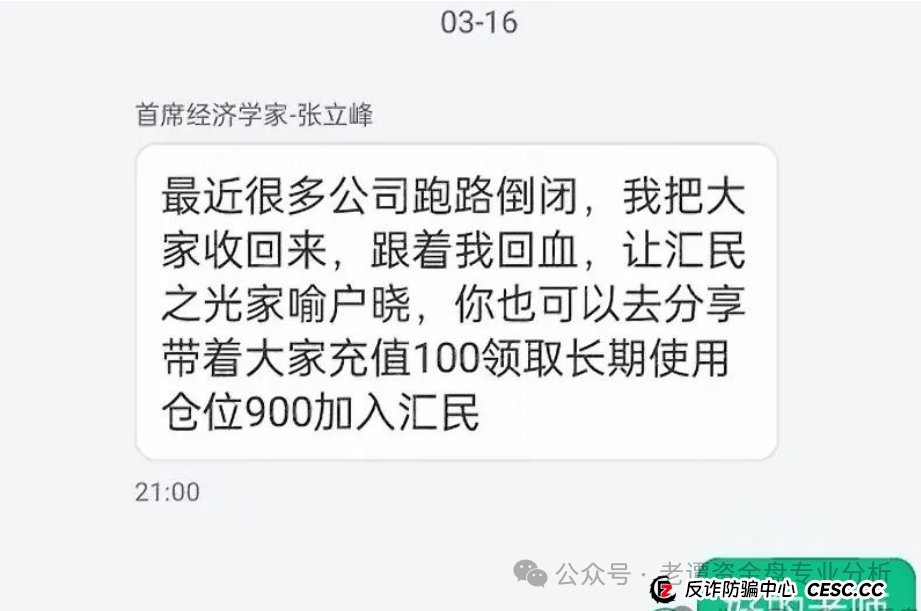 曝光＂汇民之光＂这个打着股票跟单旗号的资金盘，现在已经露出了狐狸尾巴，开始大量单割韭菜了！(3)
