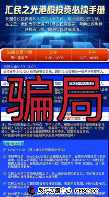 曝光＂汇民之光＂这个打着股票跟单旗号的资金盘，现在已经露出了狐狸尾巴，开始大量单割韭菜了！(2)