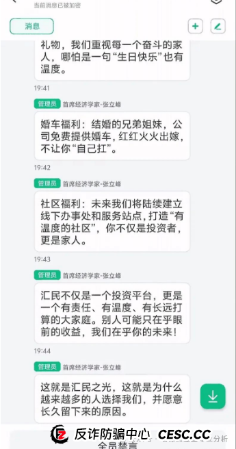曝光＂汇民之光＂这个打着股票跟单旗号的资金盘，现在已经露出了狐狸尾巴，开始大量单割韭菜了！(4)