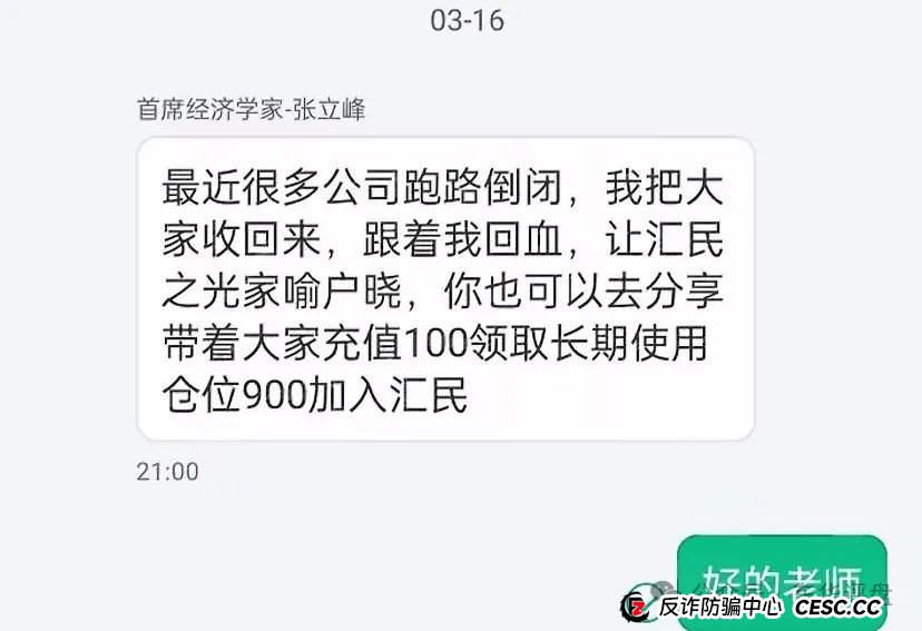 【汇民之光】股票跟单资金盘骗局，开始大量单割，高度预警，即将崩盘跑路！(3)