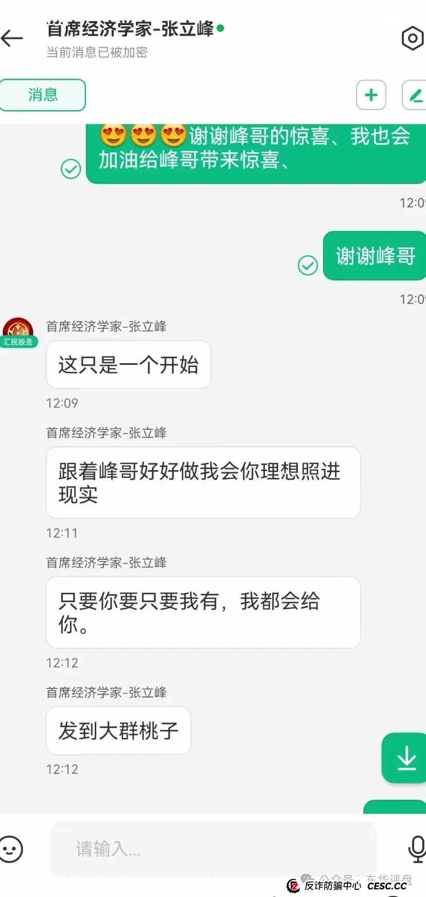 【汇民之光】股票跟单资金盘骗局，开始大量单割，高度预警，即将崩盘跑路！(6)