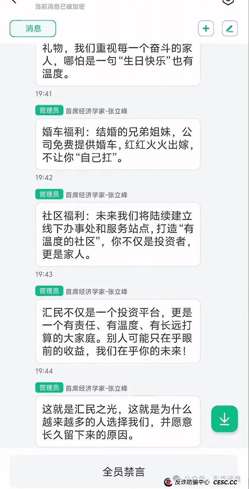 【汇民之光】股票跟单资金盘骗局，开始大量单割，高度预警，即将崩盘跑路！(4)