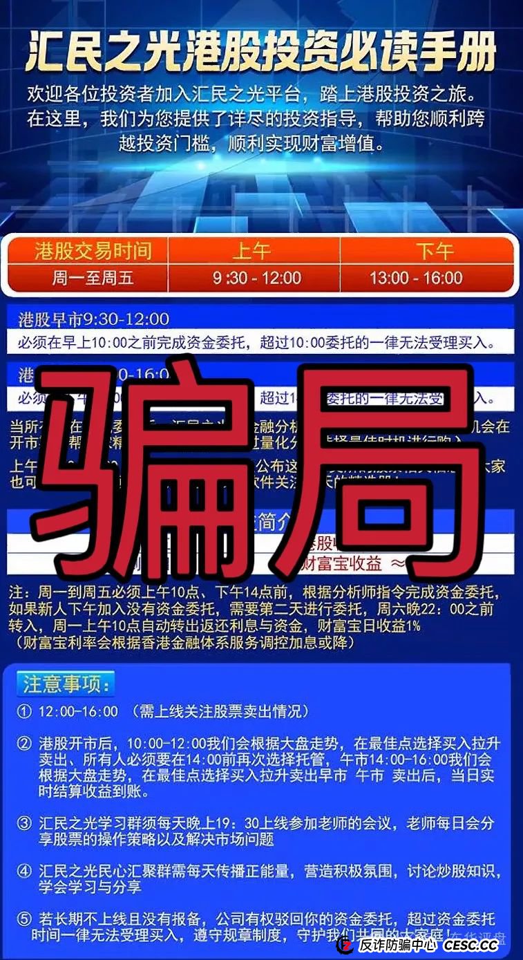 【汇民之光】股票跟单资金盘骗局，开始大量单割，高度预警，即将崩盘跑路！(2)