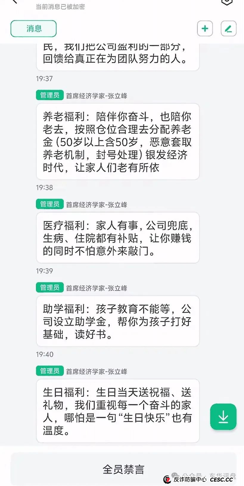 【汇民之光】股票跟单资金盘骗局，开始大量单割，高度预警，即将崩盘跑路！(5)