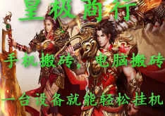 零氪传奇手游：不花钱也能赚金币，赚金效率高，玩法多！(1)