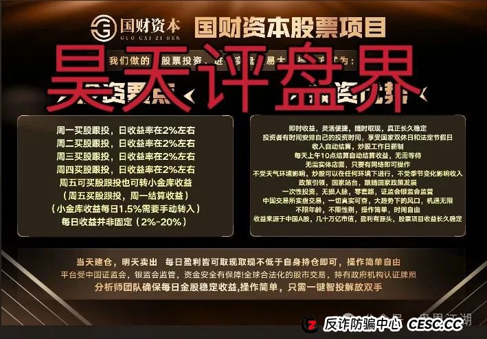 【国财资本】股票跟单类资金盘骗局，已经开始单割，即将崩盘跑路！(5)