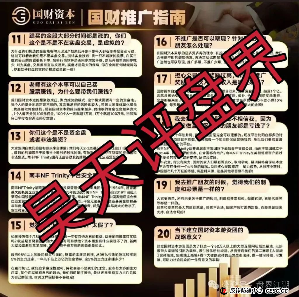 【国财资本】股票跟单类资金盘骗局，已经开始单割，即将崩盘跑路！(2)