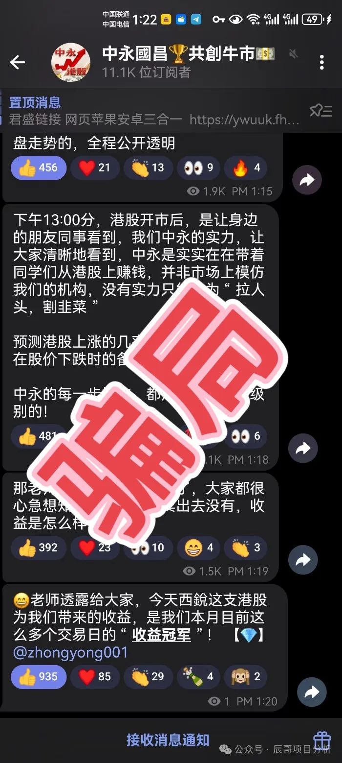 【警惕】中永国昌投资骗局，即将崩盘跑路！(3)