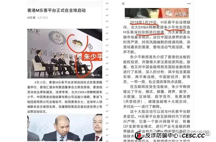 为资金盘骗局站台的朱少平，鼓吹悠然境 艾兴合的数字经济，其实就是传销和诈骗！(9)