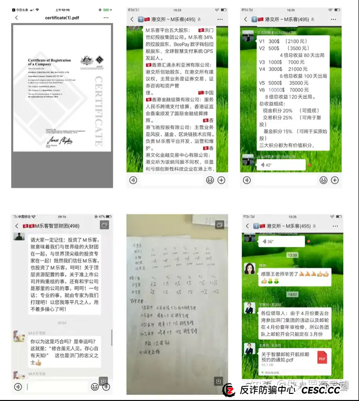 为资金盘骗局站台的朱少平，鼓吹悠然境 艾兴合的数字经济，其实就是传销和诈骗！(10)