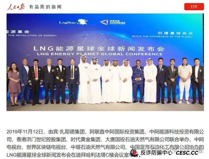 为资金盘骗局站台的朱少平，鼓吹悠然境 艾兴合的数字经济，其实就是传销和诈骗！(4)