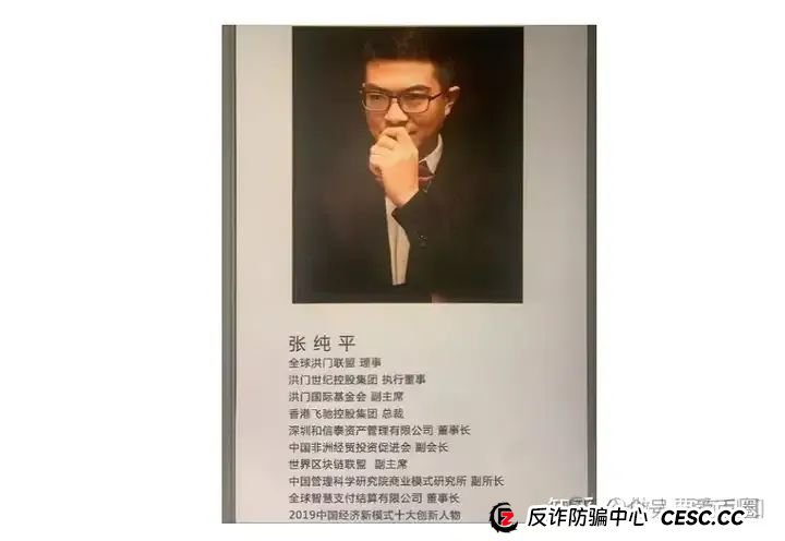 为资金盘骗局站台的朱少平，鼓吹悠然境 艾兴合的数字经济，其实就是传销和诈骗！(2)