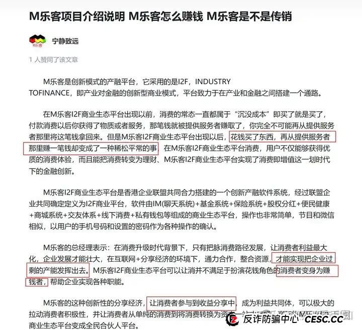 为资金盘骗局站台的朱少平，鼓吹悠然境 艾兴合的数字经济，其实就是传销和诈骗！(12)