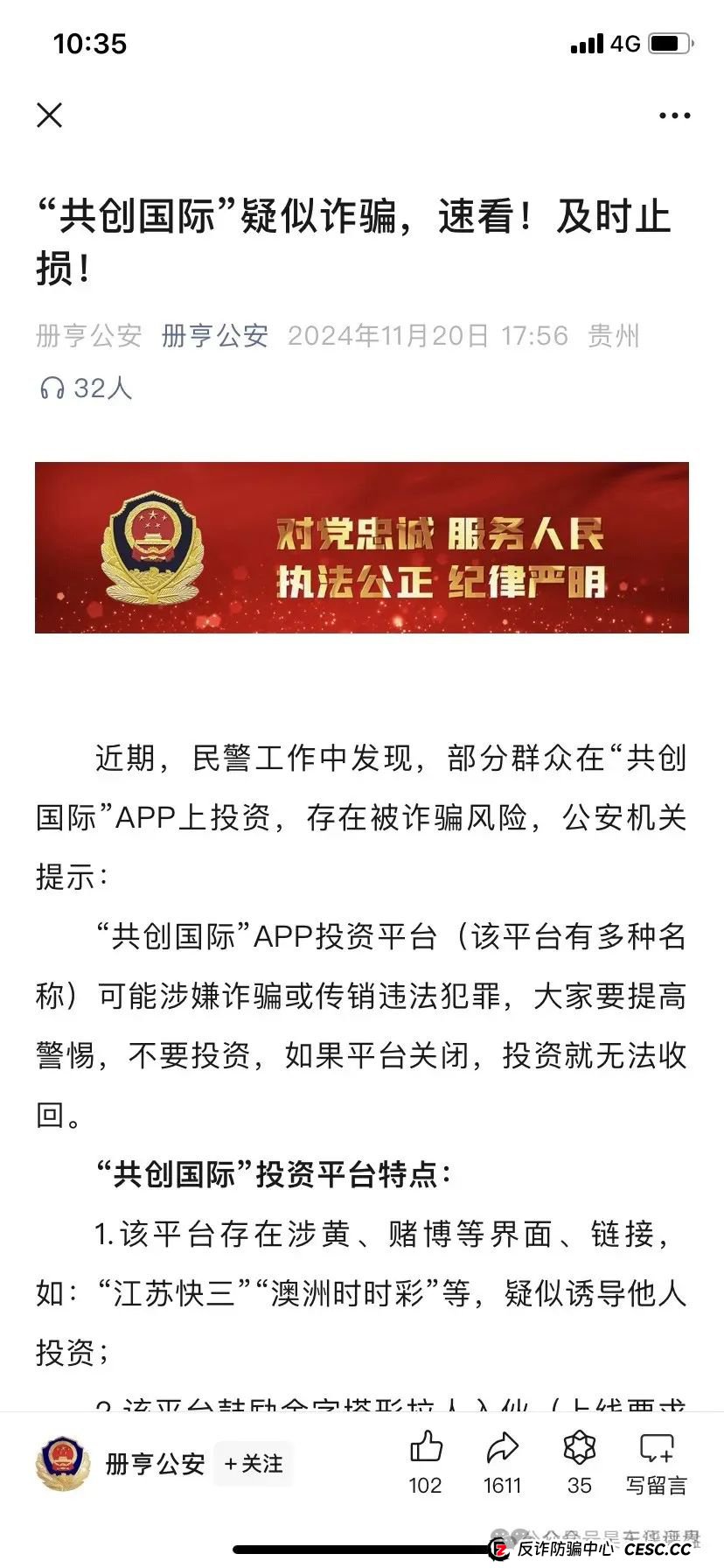 【博远娱乐】原“共创国际”诈骗团伙开的重启盘，又圈了一个多亿了，目前已经开始单割，即将崩盘跑路...(4)