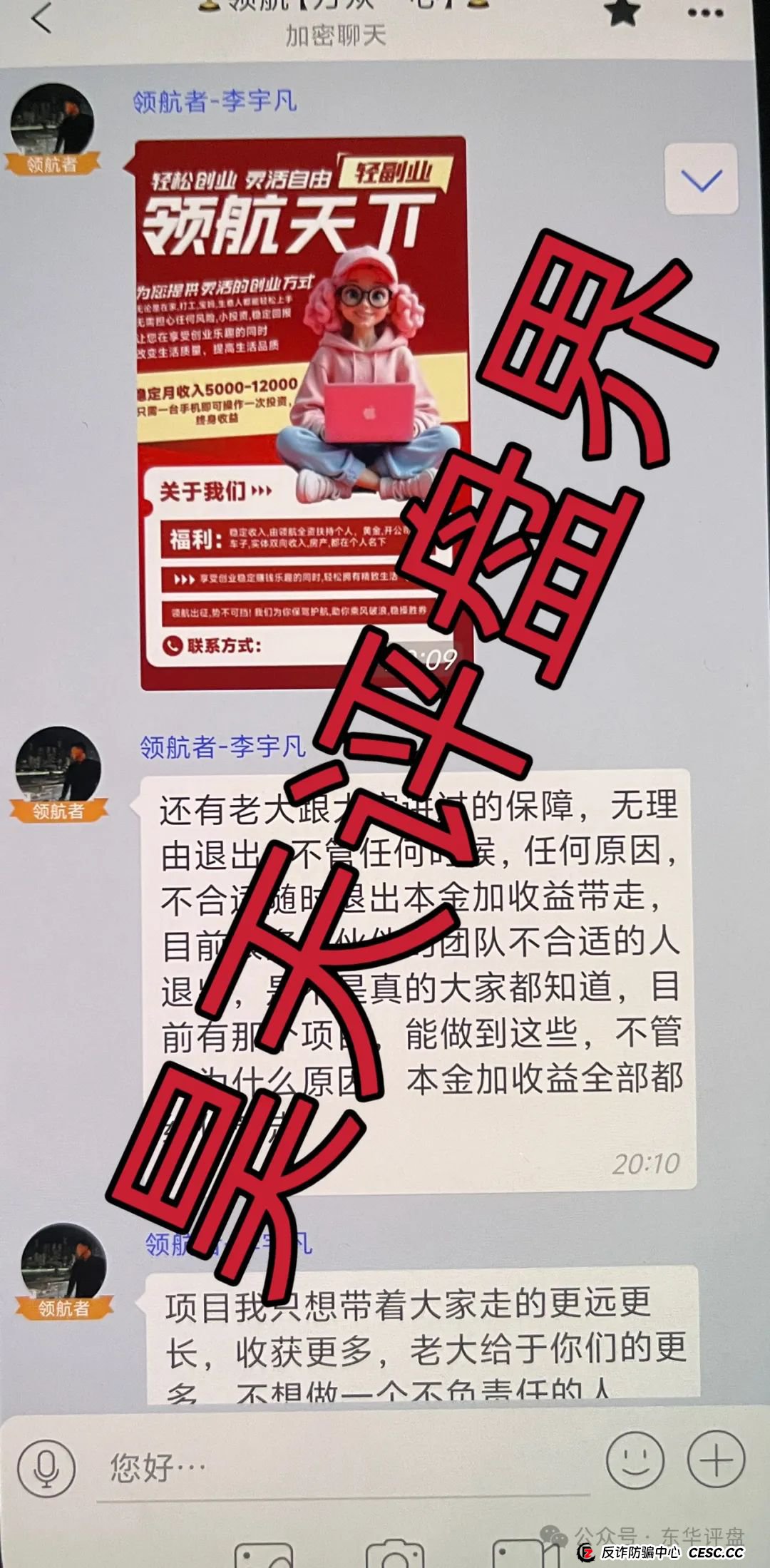 【博远娱乐】原“共创国际”诈骗团伙开的重启盘，又圈了一个多亿了，目前已经开始单割，即将崩盘跑路...(2)