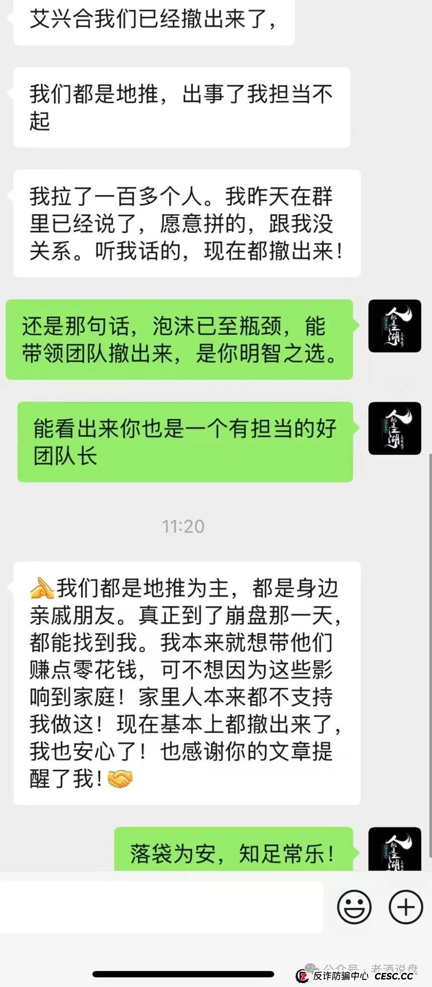 【艾兴合】泡沫问题日益严峻，部分团队已撤离！即将崩盘跑路！大家赶紧下车！(7)