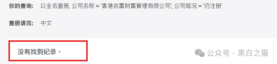 反诈防骗｜“吉富基金”资金盘，包装欲盖弥彰，掩盖真实地址，请勿参与赶紧远离......(4)