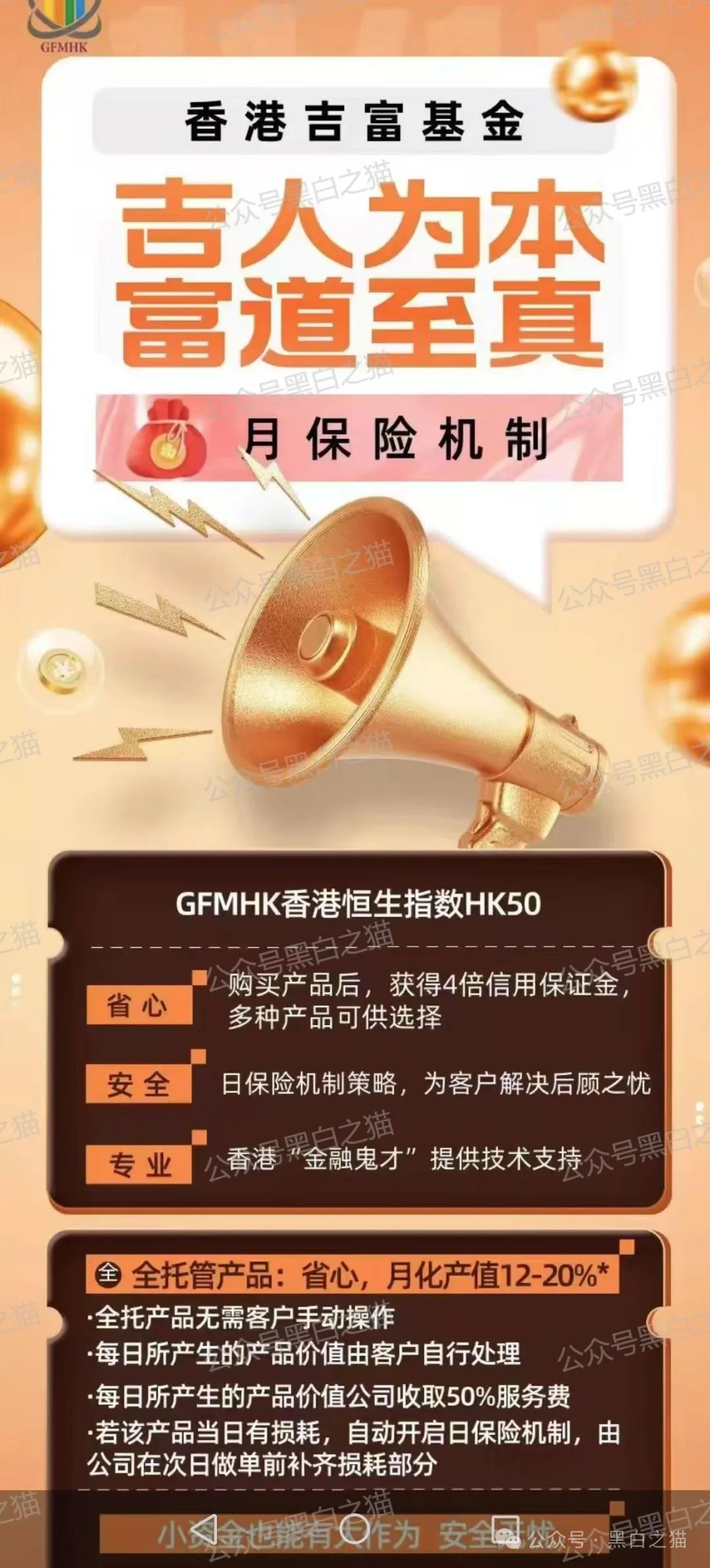 反诈防骗｜“吉富基金”资金盘，包装欲盖弥彰，掩盖真实地址，请勿参与赶紧远离......(2)