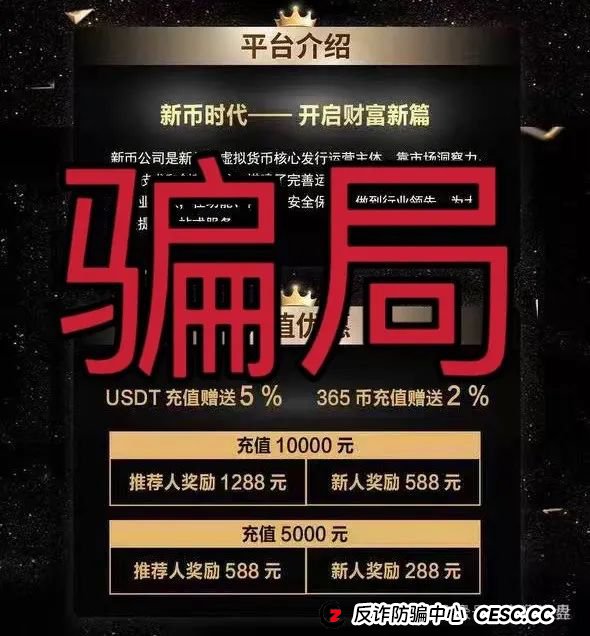 【新币时代】彩票类资金盘骗局，是个重启盘，现在又冒充新盘开始拉人填坑，