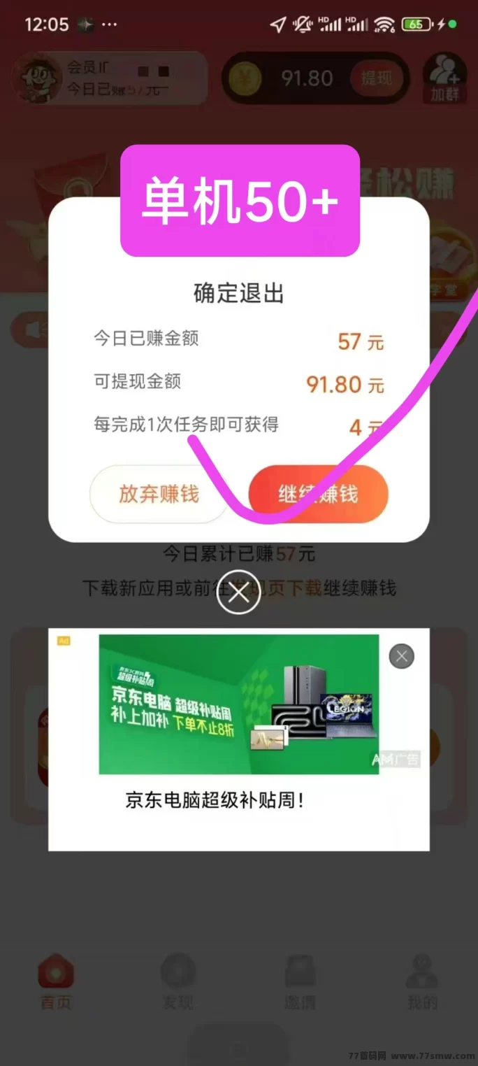 简玩2.0全新上线！零投入、轻松看广告日赚15+，躺赚超简单！(3)
