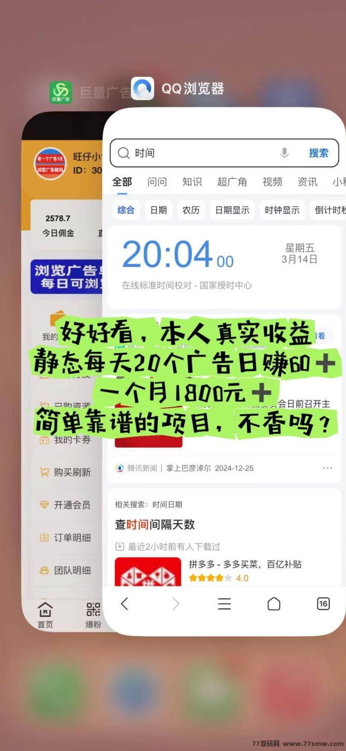 巨量广告，每日浏览广告赚3圆，扶持政策助你更快赚！(2)