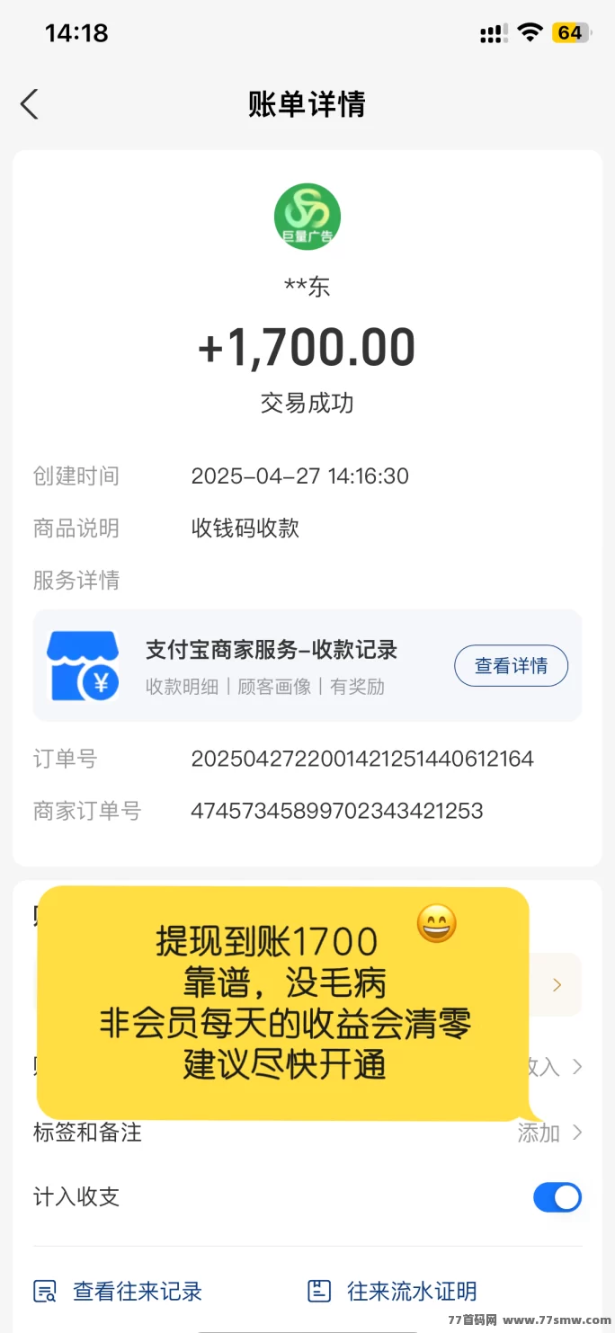 巨量广告，每日浏览广告赚3圆，扶持政策助你更快赚！(9)