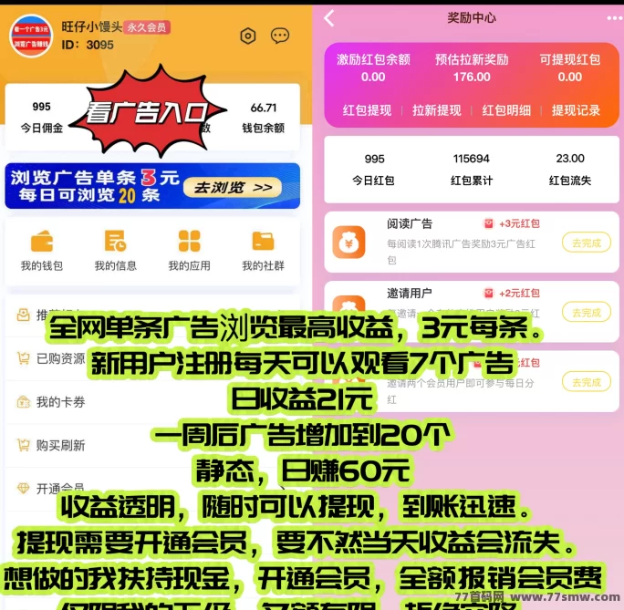 巨量广告，每日浏览广告赚3圆，扶持政策助你更快赚！(4)