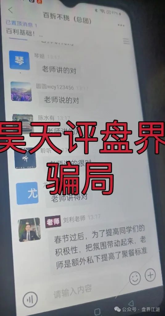 百利集团（富通证券）股票带单类资金盘骗局，车门已经焊死，大量单割，即将崩盘跑路！(6)