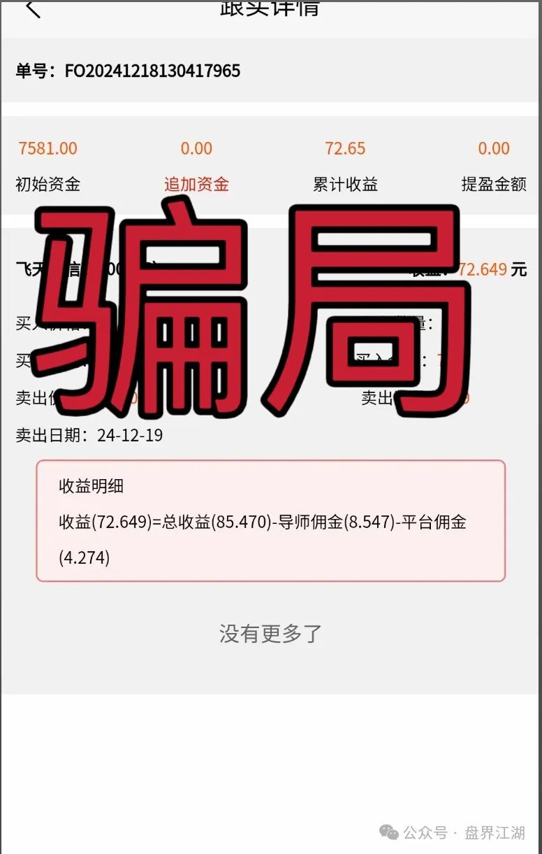 百利集团（富通证券）股票带单类资金盘骗局，车门已经焊死，大量单割，即将崩盘跑路！(5)