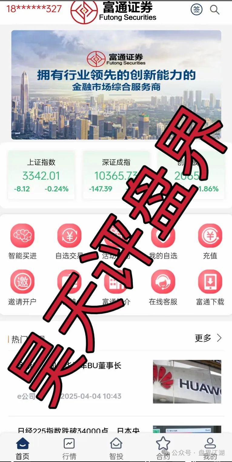 百利集团（富通证券）股票带单类资金盘骗局，车门已经焊死，大量单割，即将崩盘跑路！(3)