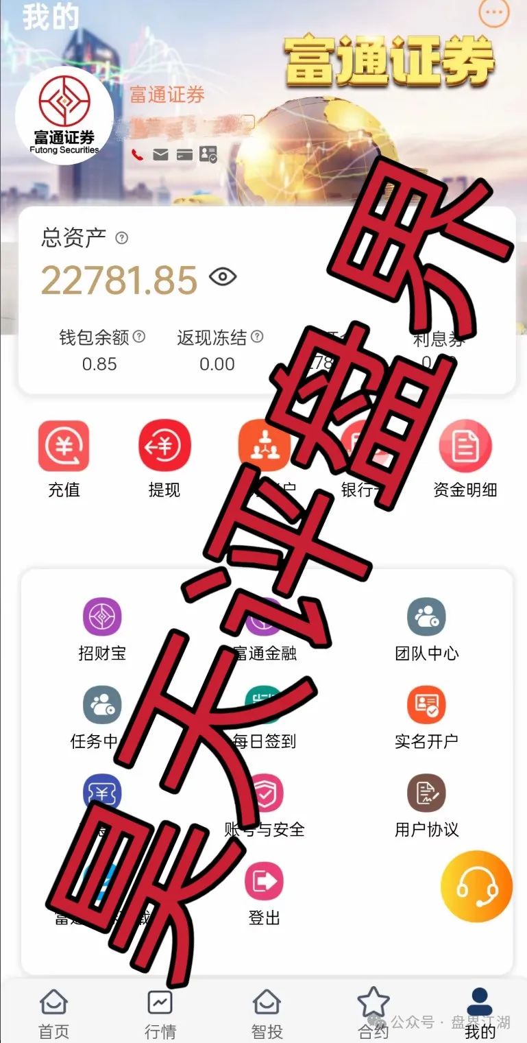 百利集团（富通证券）股票带单类资金盘骗局，车门已经焊死，大量单割，即将崩盘跑路！(4)