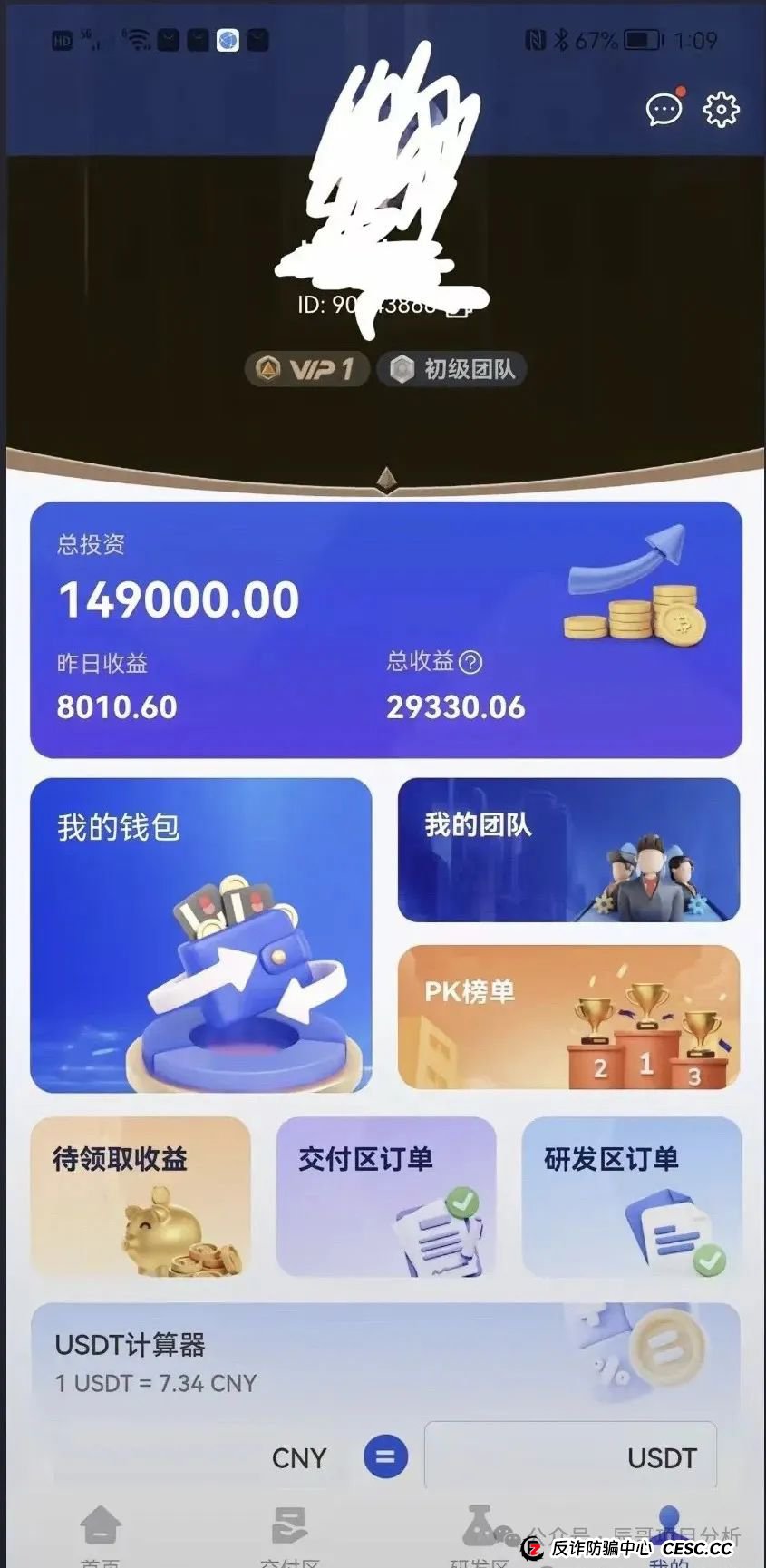 【香港维尔利】投资平台缅甸杀猪盘，操盘手圈钱十几亿！即将崩盘，立即撤离！(3)