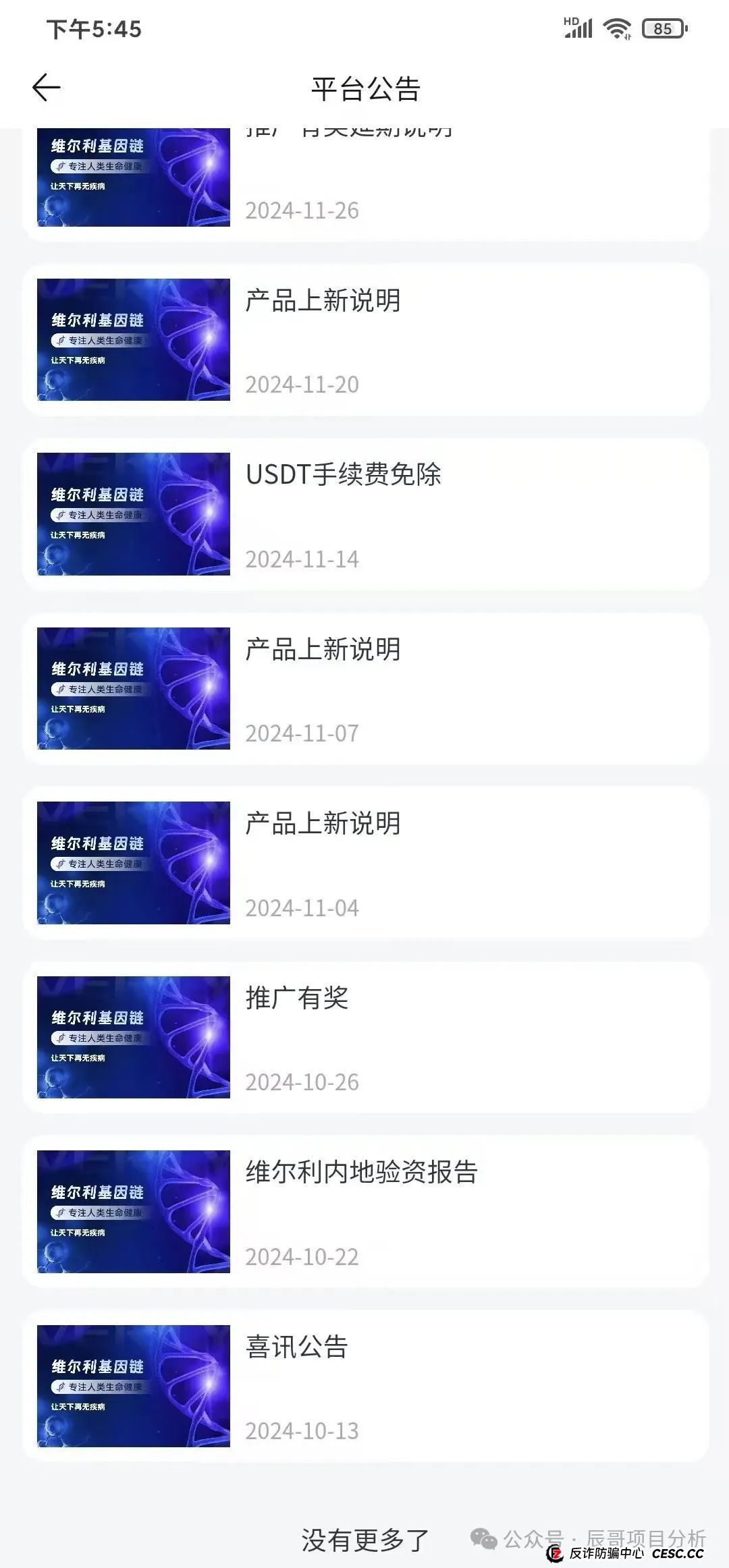 【香港维尔利】投资平台缅甸杀猪盘，操盘手圈钱十几亿！即将崩盘，立即撤离！(4)