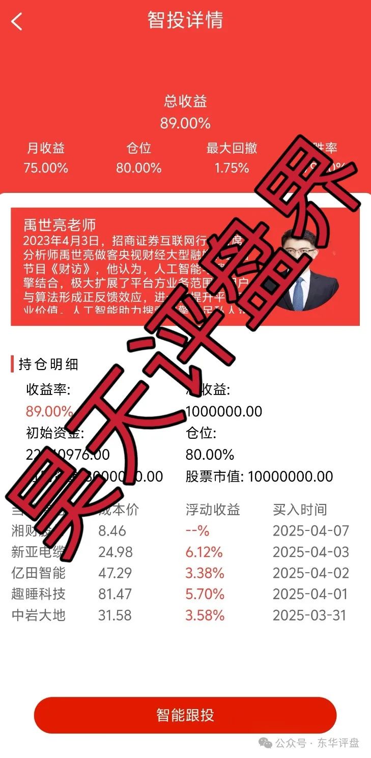 金桥证券（聚盈资本）股票跟单类资金盘骗局，大量单割团队，崩盘就在眼前！(5)