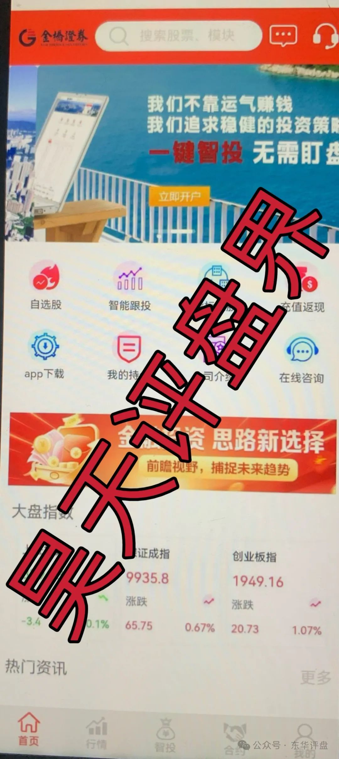 金桥证券（聚盈资本）股票跟单类资金盘骗局，大量单割团队，崩盘就在眼前！(2)