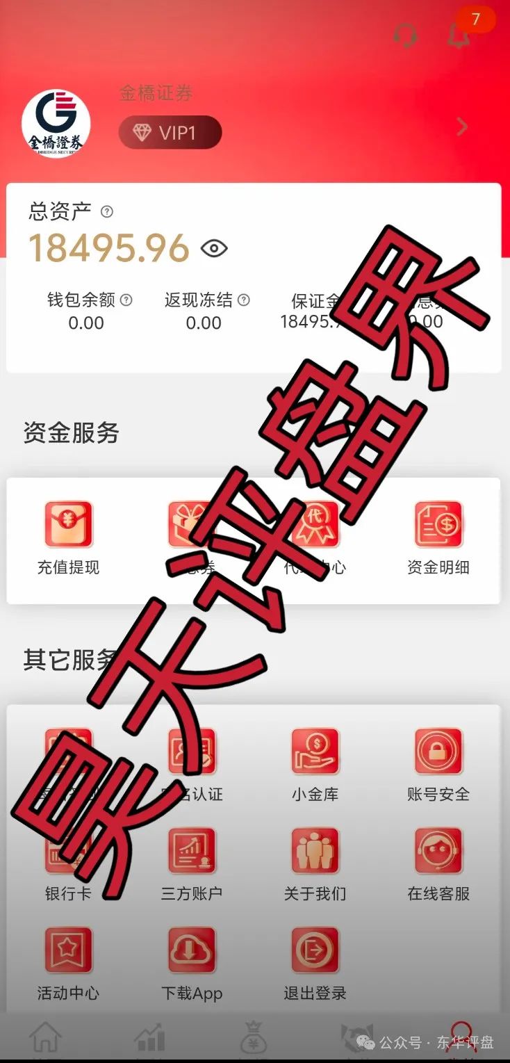 金桥证券（聚盈资本）股票跟单类资金盘骗局，大量单割团队，崩盘就在眼前！(3)