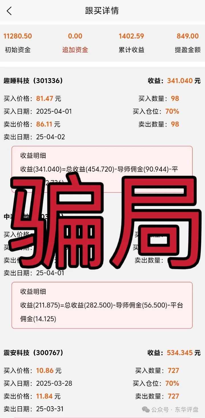 金桥证券（聚盈资本）股票跟单类资金盘骗局，大量单割团队，崩盘就在眼前！(4)