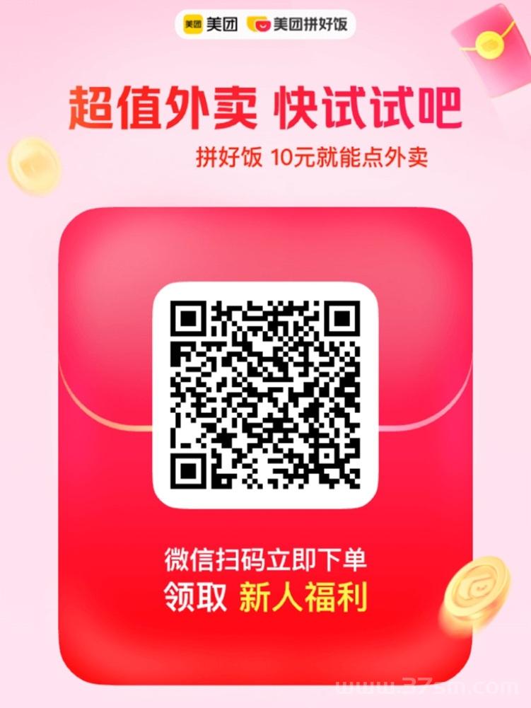 美团拼好饭是什么？美团拼好饭是如何使用的？(1)