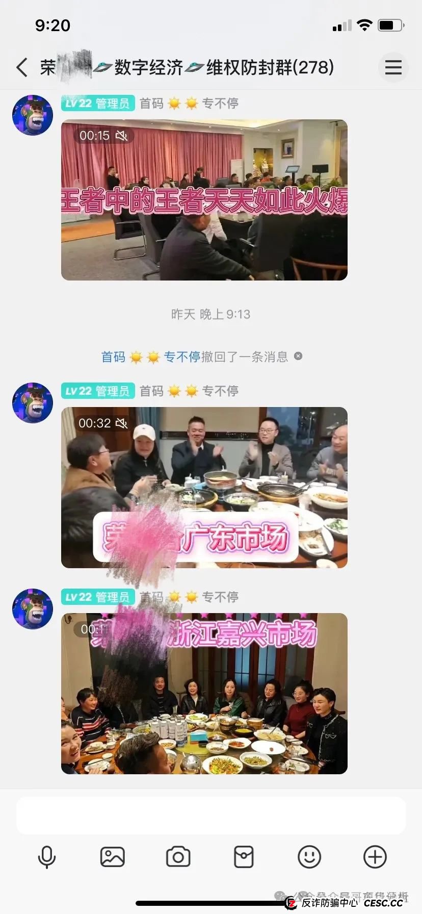 【曝光】荣裕合资金盘骗局，操盘手圈钱过亿，投资者血本无归，马上崩盘！(7)